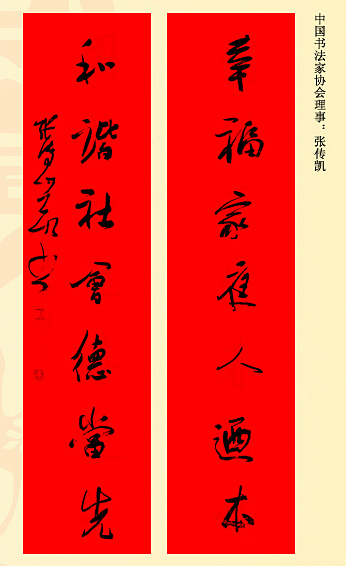 百位著名书法家网上送春联